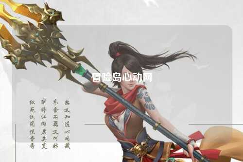 冒险岛心动网