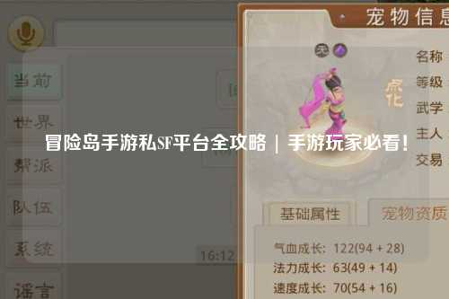 冒险岛手游私SF平台全攻略 | 手游玩家必看！