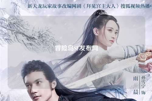 冒险岛SF发布网