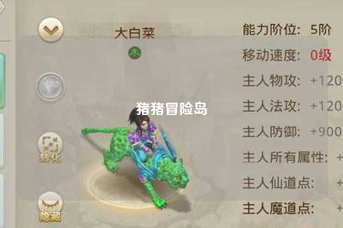 猪猪冒险岛