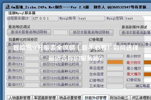 冒险岛SF开服表全攻略｜新手必看！如何选择最适合你的服务器？