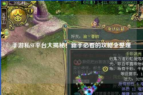 手游私SF平台大揭秘！新手必看的攻略全整理✨