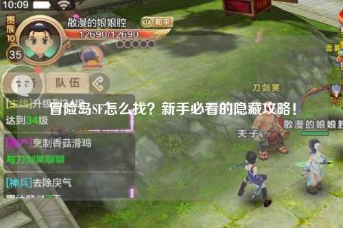 冒险岛SF怎么找？新手必看的隐藏攻略！