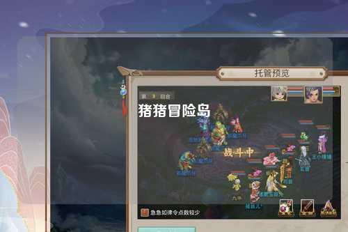 猪猪冒险岛