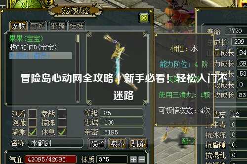 冒险岛心动网全攻略｜新手必看！轻松入门不迷路