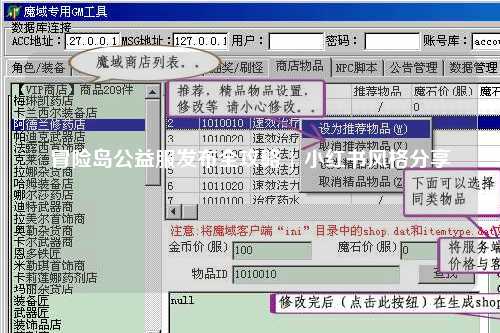 冒险岛公益服发布全攻略 | 小红书风格分享
